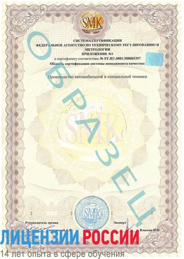 Образец сертификата соответствия (приложение) Покров Сертификат ISO/TS 16949